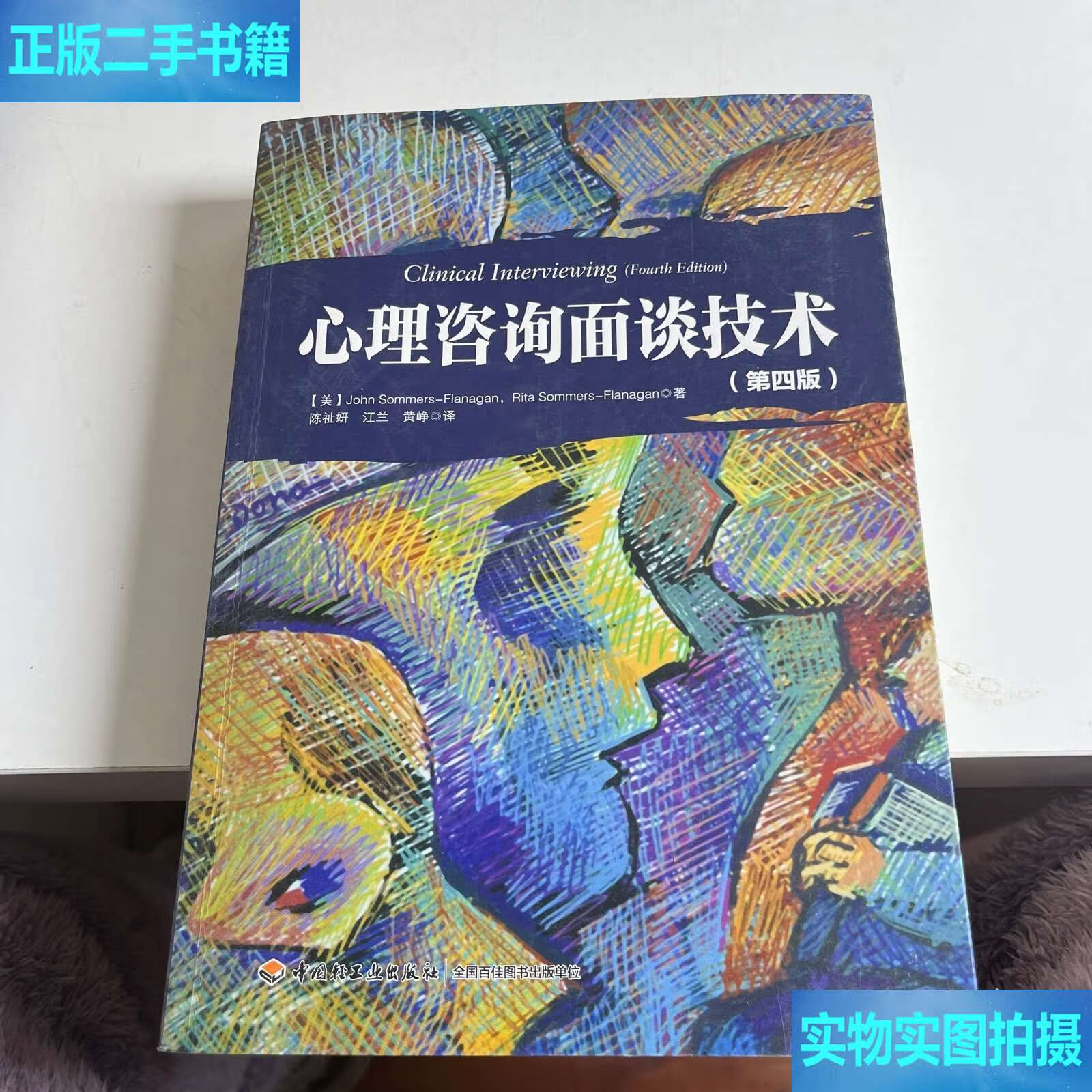 心理咨詢面談技術的藝術與科學 一場專業的技術交流